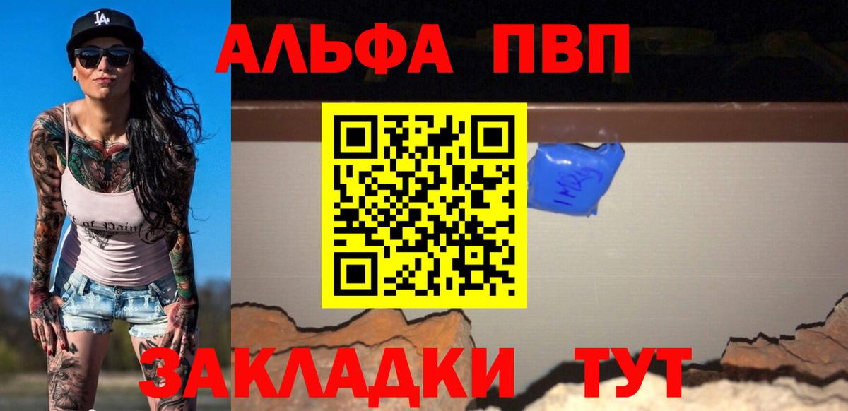 Лениногорск  Alpha-PVP СК  Вход с VPN  А ПВП СК 
