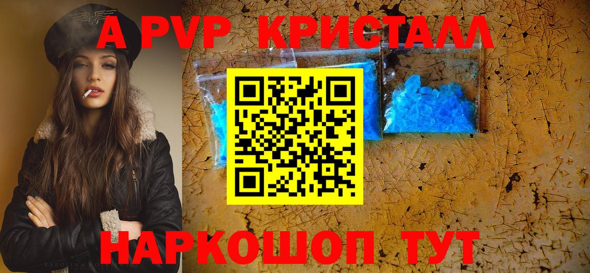 Alfa_PVP Crystall Лениногорск