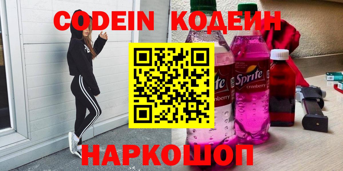 Кодеин напиток Lean (лин)  Вход с VPN  Codein Purple Drank  Лениногорск 