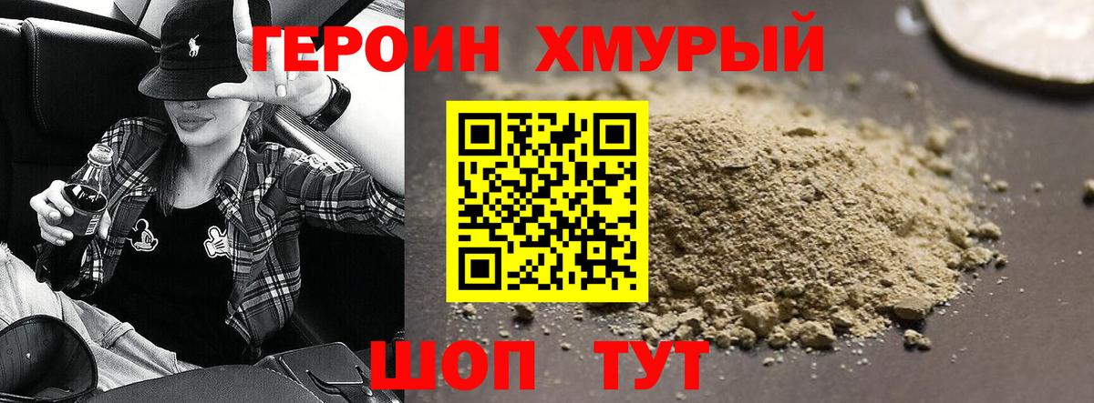 Героин гречка Лениногорск