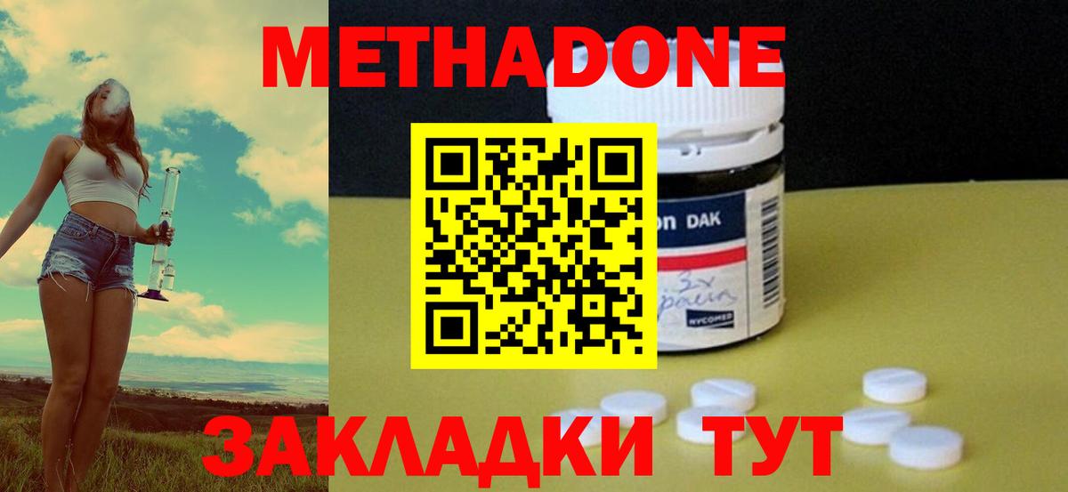 Лениногорск  МЕТАДОН кристалл  Вход с VPN 