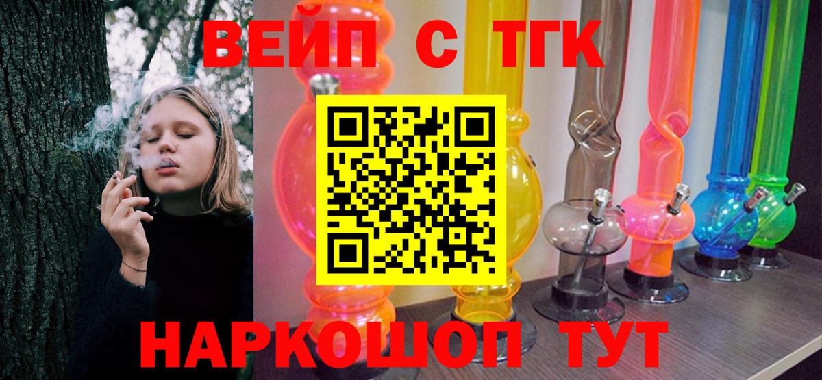 ТГК концентрат  ТГК вейп  Вход с VPN  где продают наркотики  Лениногорск 